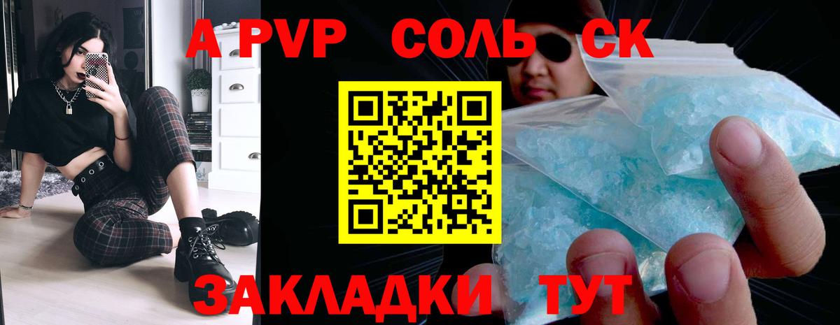 Альфа ПВП крисы CK Кимовск