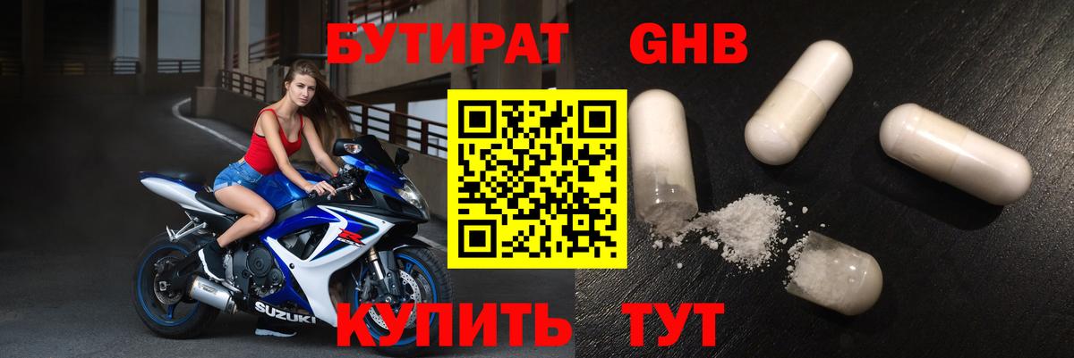 БУТИРАТ BDO Кимовск
