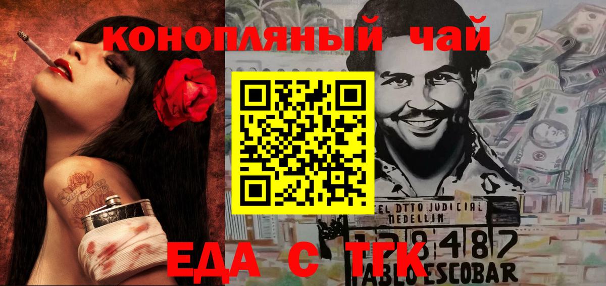 Еда ТГК марихуана  Вход с VPN  Кимовск 