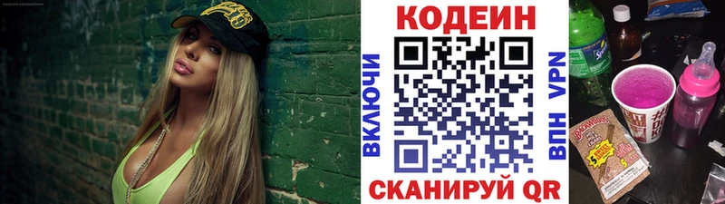 Codein напиток Lean (лин)  Кимовск 