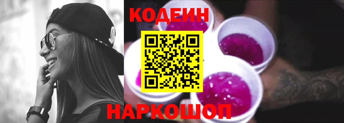 Codein Purple Drank Кимовск