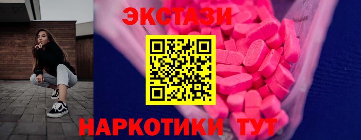 купить наркотик  ЭКСТАЗИ  Кимовск  Вход с VPN  Экстази XTC 