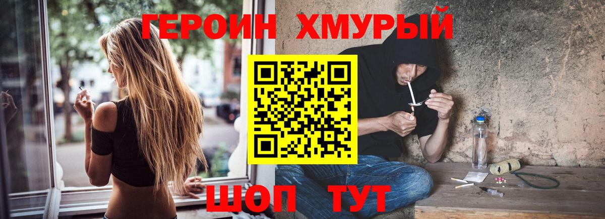 Героин  Героин VHQ  Вход с VPN  Кимовск 