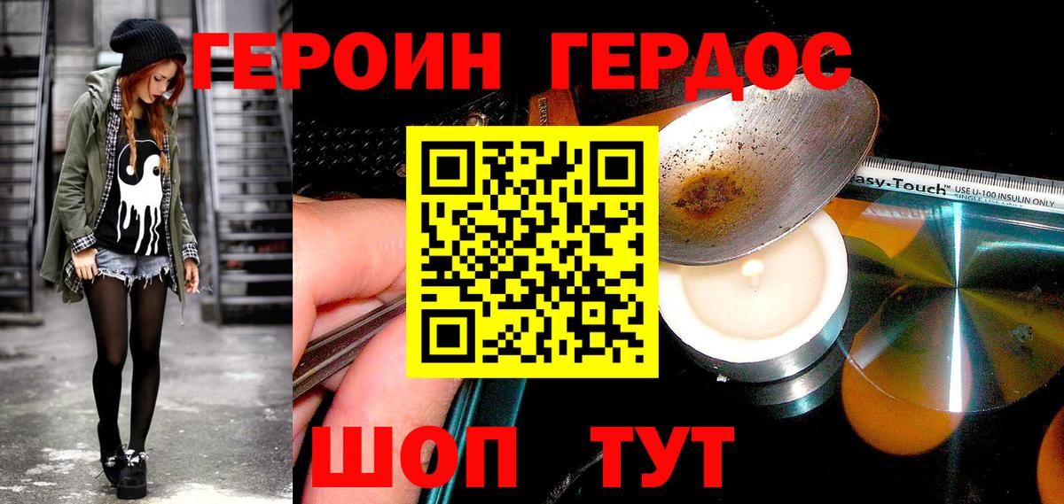 Героин герыч Кимовск