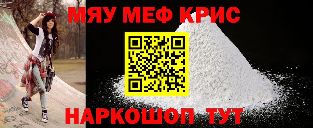 МЯУ-МЯУ кристаллы  Вход с VPN  МЯУ-МЯУ  МЯУ-МЯУ  Кимовск 
